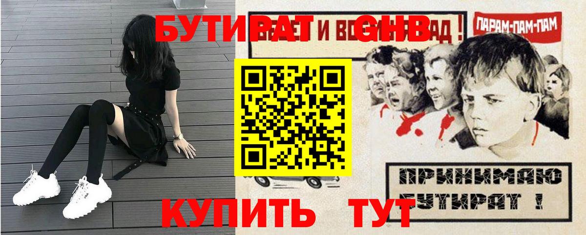 БУТИРАТ 99% Томск