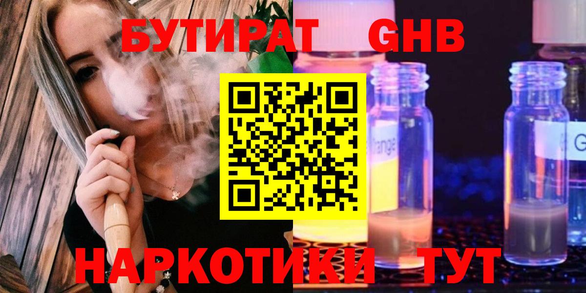 Томск  БУТИРАТ вода  Вход с VPN 