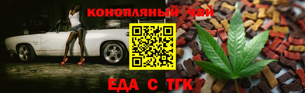 Еда ТГК конопля Томск