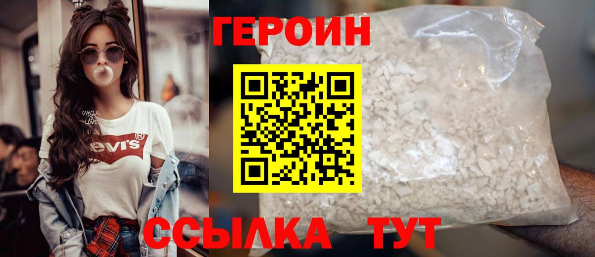 Героин герыч Томск