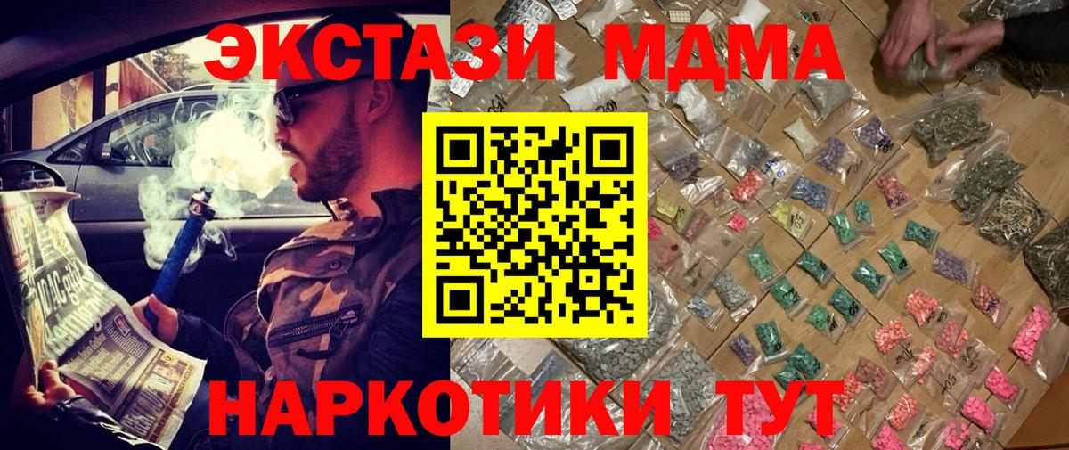 MDMA  МДМА молли  Вход с VPN  Томск 