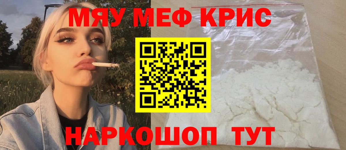 Меф  МЯУ-МЯУ  Мефедрон мука  Томск  МЯУ-МЯУ мяу мяу  Вход с VPN 