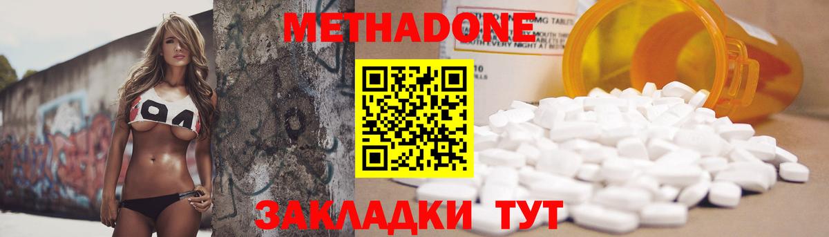 Метадон белоснежный  Вход с VPN  Метадон VHQ  Томск 