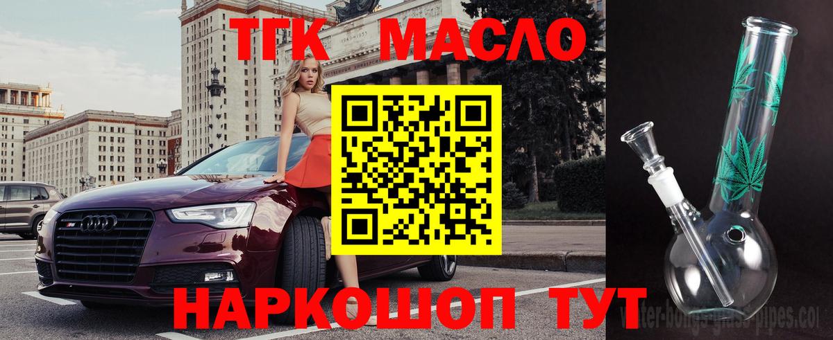 Дистиллят ТГК THC oil Томск